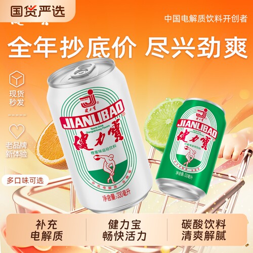 健力宝橙蜜柠蜜味运动碳酸饮料330ml罐装国潮整箱气泡饮品补水