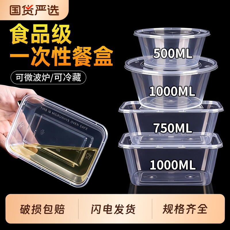 圆形一次性饭盒餐盒打包盒长方形塑料碗筷加厚食品级快餐汤碗外卖