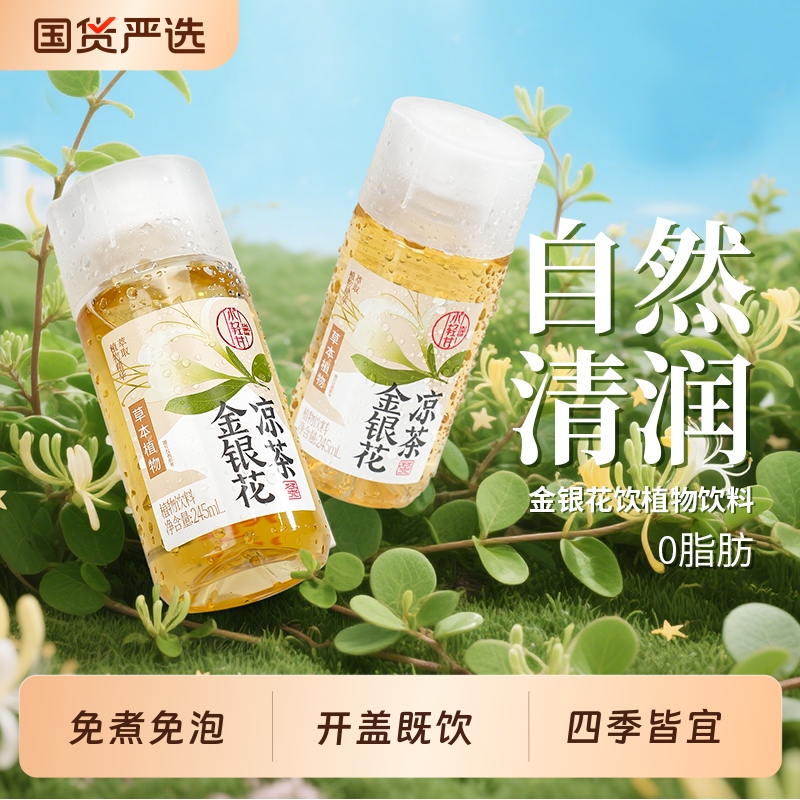 轻上金银花凉茶饮料植物0草本植物四季皆宜饮品国货严选黄芪茅根