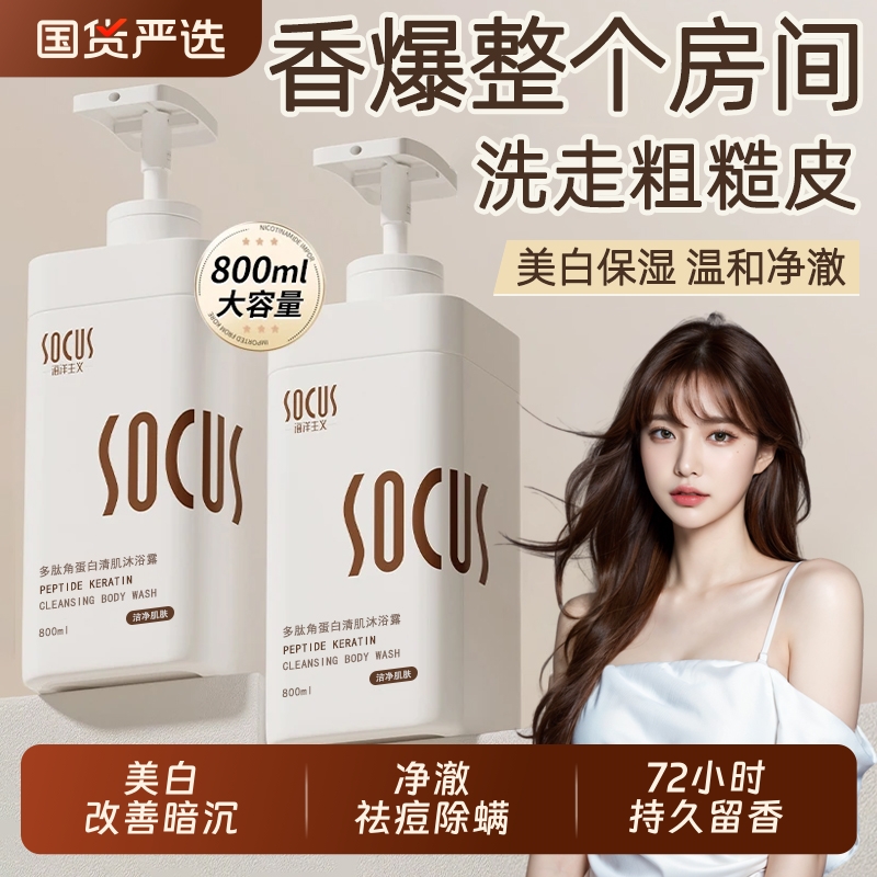 100w+爆款！美白香水级沐浴Top1