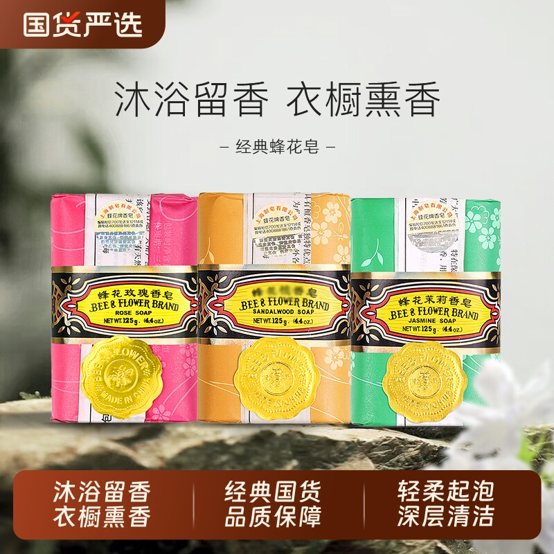 FLAUHRA蜂花茉莉香皂香皂洗脸沐浴洗手泡沫绵密冲洗清洁125