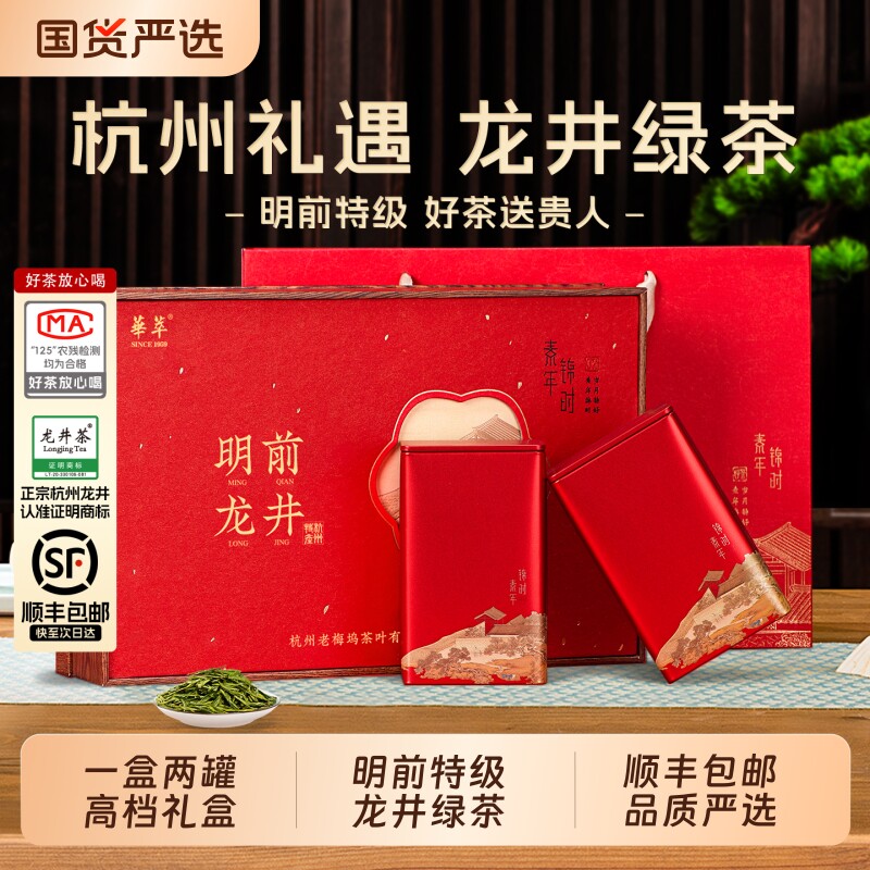 【顺丰】华萃明前特级龙井2026新茶绿茶叶礼盒装高档节日送礼长辈