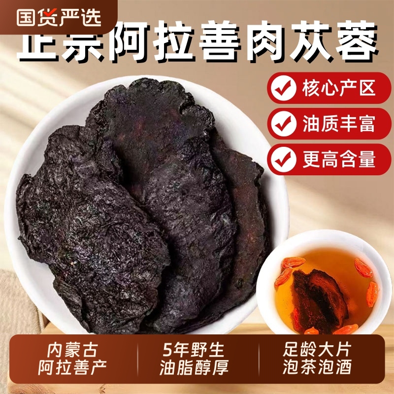5年野生肉苁蓉中药材阿拉善肉苁蓉片荒漠大芸油从蓉大片泡酒锁阳