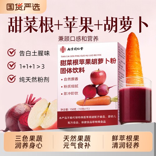 甜菜根苹果胡萝卜粉纤维健身轻食代餐果蔬粉养红k炎便携拌酸奶昔