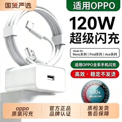 120W原装充电器官方正品80W适用于OPPO真我R17findx5/手机Reno5pro6typec数据线100W超级闪充Reno14Pro充电头