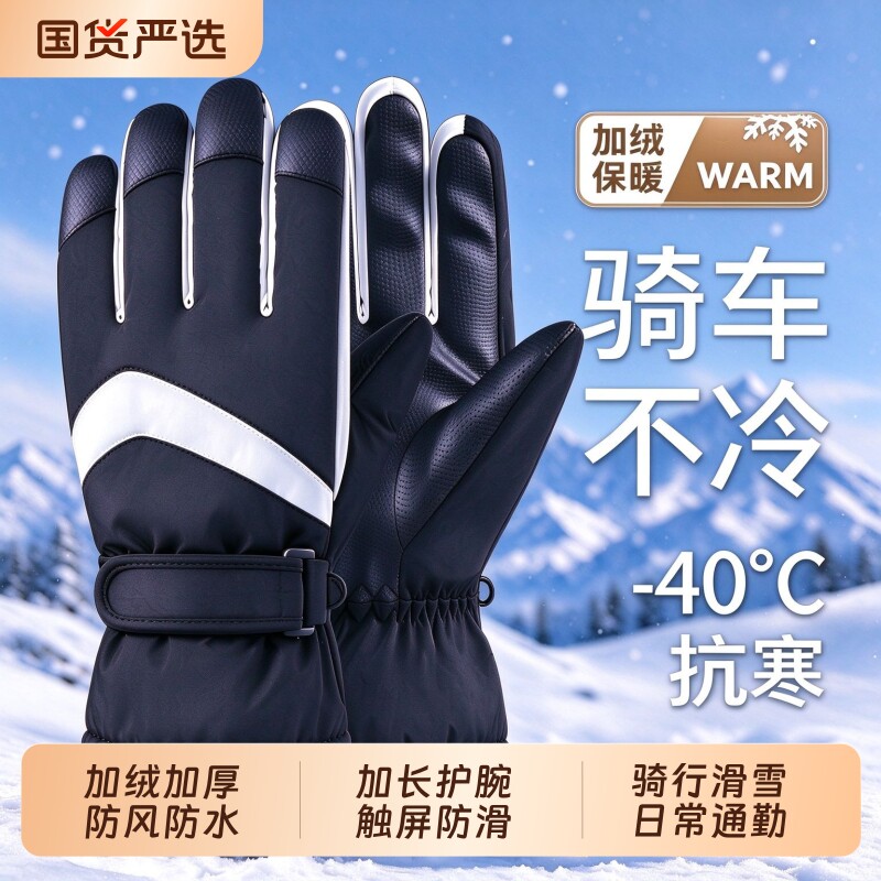 男冬电动车防风女冬季棉滑雪防水保暖骑行防寒加厚骑车摩托车手套