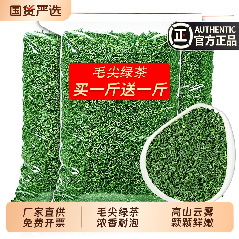 毛尖绿茶2斤装高山云雾春茶2026新茶浓香型嫩芽茶叶袋装口粮明前