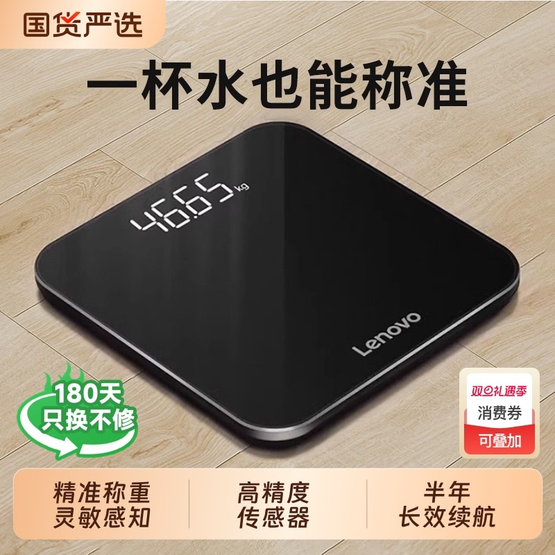联想体重秤称重电子秤家用精准充电人体减肥专用的2025新款人体秤