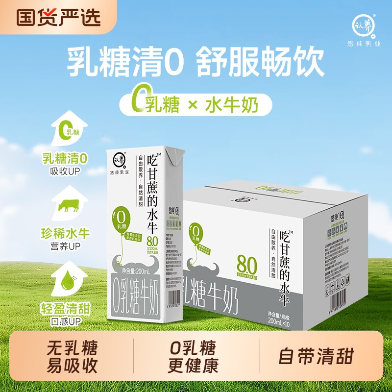 悠纯吃甘蔗的水牛奶200ml*10盒0乳糖4.0g蛋白牛奶学生-托冰淇淋