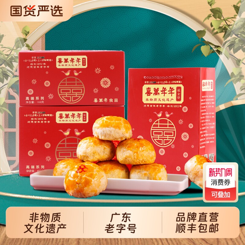 喜万年嫁女饼糕点心手工礼饼结婚喜饼送礼顺德何氏广式五仁年货节