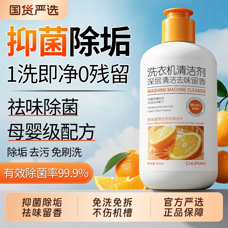 洗衣机清洁剂强力除垢杀菌滚筒波轮专用去污神器洗衣机槽清洁剂