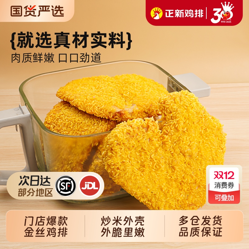 正新鸡排裹粉香酥鸡扒冷冻速食半成品包邮空气炸锅食材汉堡鸡胸肉