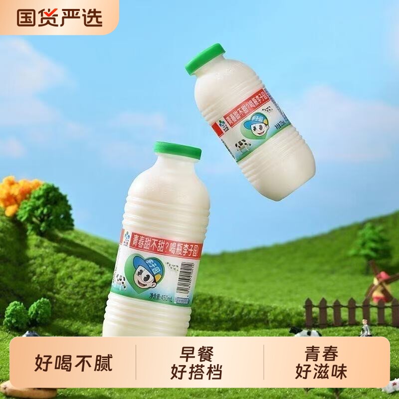 李子园甜牛奶450ml/225ml瓶原味草莓牛奶乳饮品组合不腻早