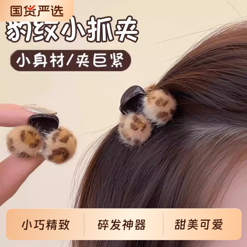 可爱俏皮豹纹侧边刘海发夹日韩系古早发饰小抓夹公主头显发量发卡