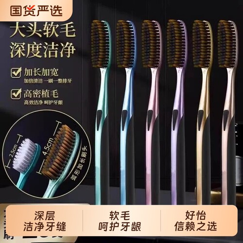家庭高级细毛宽头大头洁净牙刷