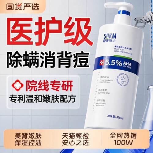 果酸水杨酸沐浴露后背祛痘皮肤瘙去鸡皮痒男女成人沐浴液乳正品