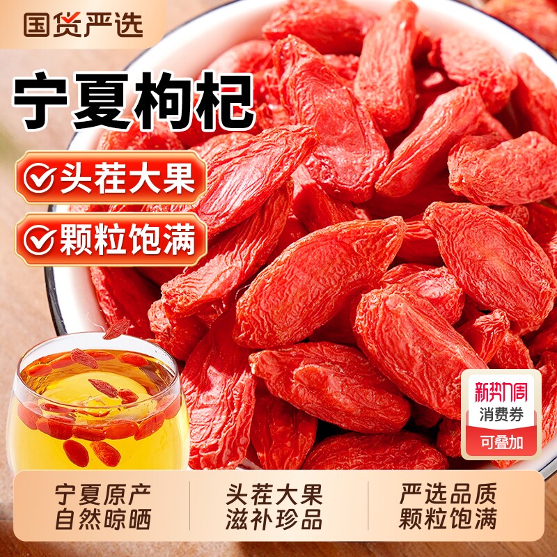 无硫熏红枸杞宁夏正宗优大果500g免洗非特级中宁官方旗舰店养生