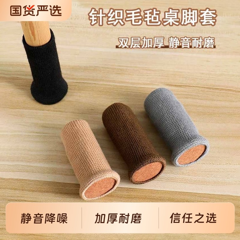 椅子静音脚垫脚套耐磨防滑桌腿桌脚椅子腿保护套凳脚套桌椅餐椅套