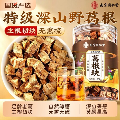 同仁堂特级葛根块|259人收藏