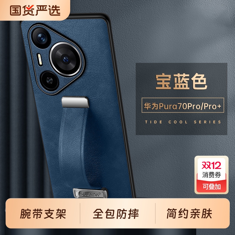 华为pura80素皮简约全包防摔