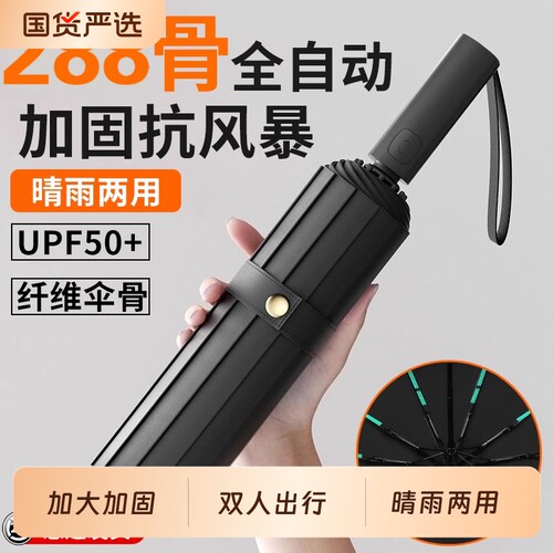 全自动折叠伞晴雨两用女防晒伞