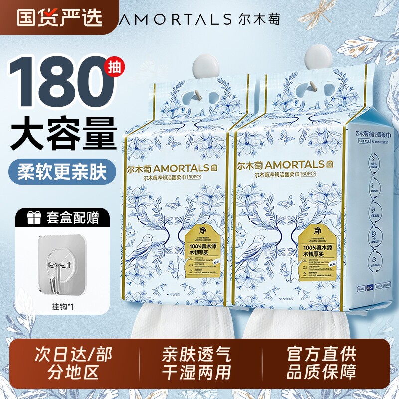 尔木萄洗脸巾花园悬挂式加大加厚一次性壁挂式卸妆洁面擦脸巾正品