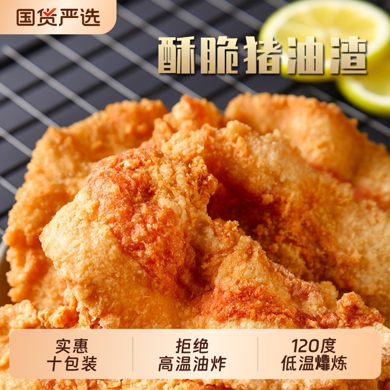 猪油渣脂渣油脂拉滋了零食青岛温州特产脆哨岛城李姜家村五花肉