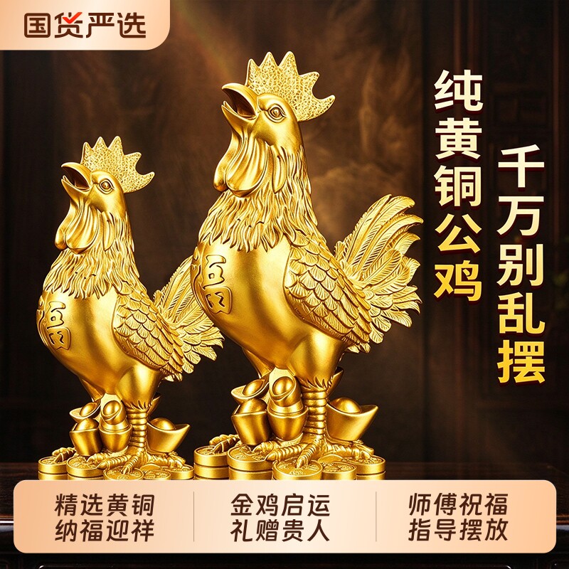铜鸡摆件纯黄铜公鸡十二生肖大金鸡房屋正西补缺角家居装饰吉祥物