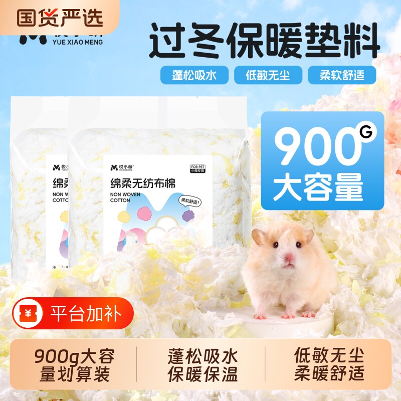 悦小萌仓鼠纸棉垫料金丝熊过冬棉窝冬天保暖棉球美窝造景生活用品