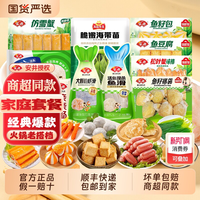 【10包】安井火锅丸锁鲜装虾滑鱼豆腐鱼丸鱼滑鱼籽包丸火锅食材