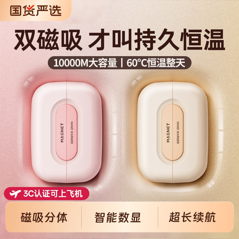 【3C认证】2025新款暖手宝手握式双磁吸二合一迷你随身携带防爆自发热暖手神器usb充电款女生礼物电竞伴手礼