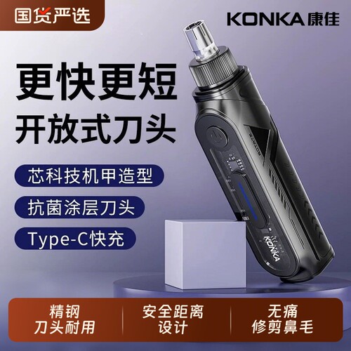康佳电动鼻毛修剪器男士鼻毛器男用充电式修鼻毛女剪刀神器电池