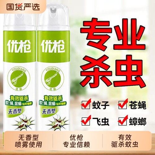 杀虫剂气雾剂家用室内无毒灭蚊子苍蝇药驱除苍蝇蚂蚁强力喷雾