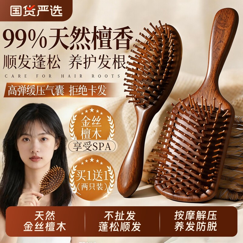 檀木气垫梳女士家用顺发头部头皮经络疏通按摩梳毛囊便携气囊梳子
