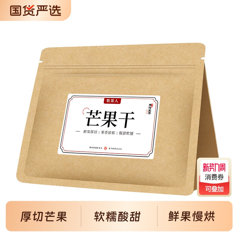 牧果人芒果干条果干果脯休闲零食空心山楂好吃健康蜜饯鲜果原味