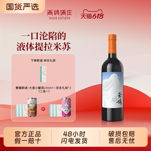 西鸽酒庄宋彩釉蓝赤霞珠干红葡萄酒宁夏贺兰山红酒日常配餐750ml