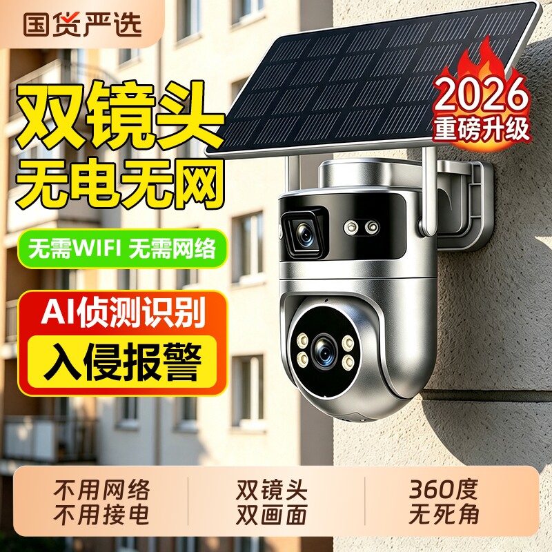 太阳能监控器4G室外|千人加购图片