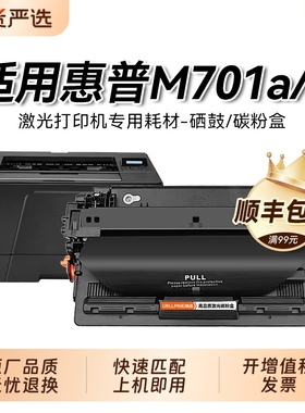 适用惠普701n硒鼓CZ192A/193A硒鼓可加粉LaserJet Pro M701a打印机墨盒碳粉盒惠普192A硒鼓 HP92a晒鼓裕品