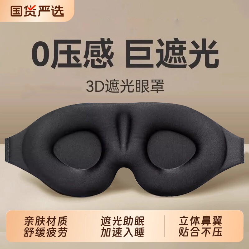 立体眼罩遮光睡眠用学生午睡女冬季睡觉保暖缓解眼睛疲劳压感轻薄