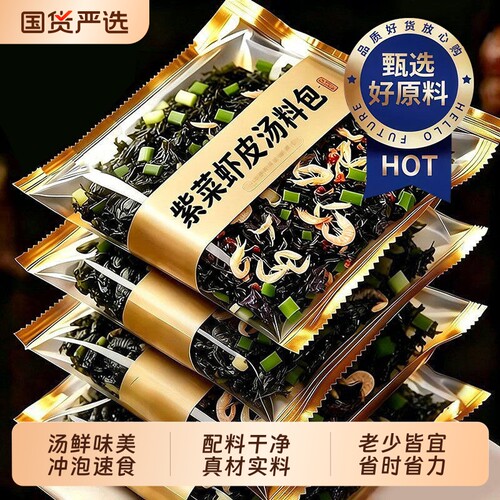 虾皮紫菜汤料包|157人收藏
