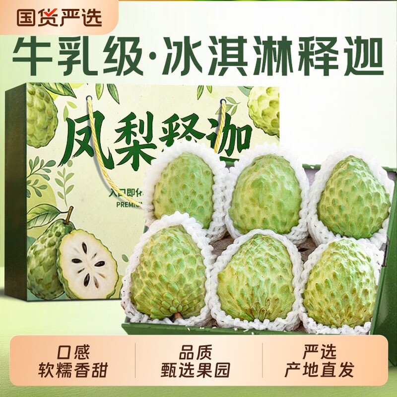 牛奶凤梨释迦果新鲜水果5斤图片