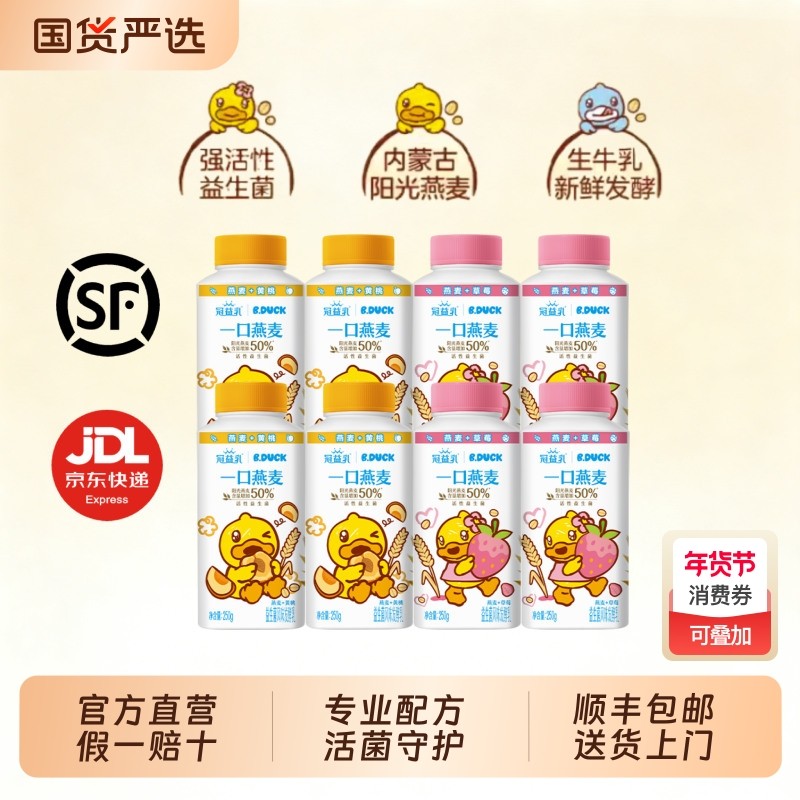 冠益乳低温酸奶生牛乳发酵燕麦草莓黄桃味益生菌发酵乳