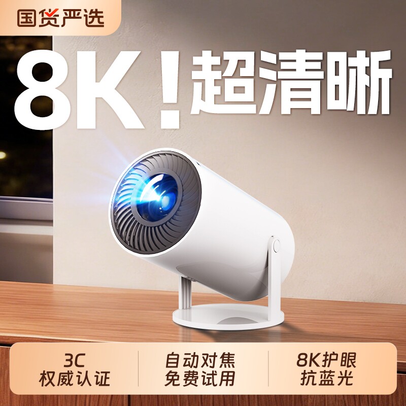 2026新款云台投影仪家用超高清4K卧室投墙手机投屏智能家庭影院