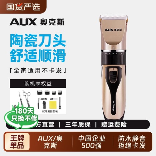 奥克斯电动理发器|超1500人收藏