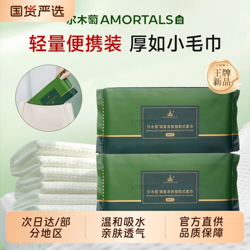 尔木萄一次性洗脸巾旅行干湿两用抽取式洁面巾出差擦脸便携装加厚