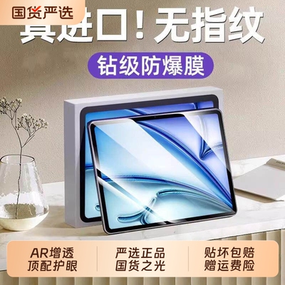 适用iPadPro11寸10九寸钢化膜