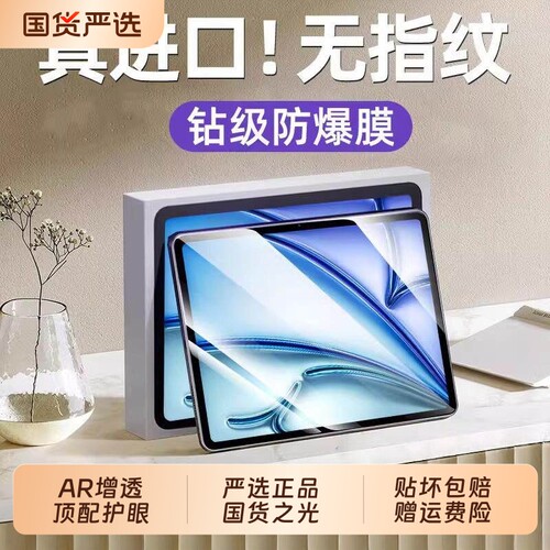 适用iPadPro11寸10九寸钢化膜