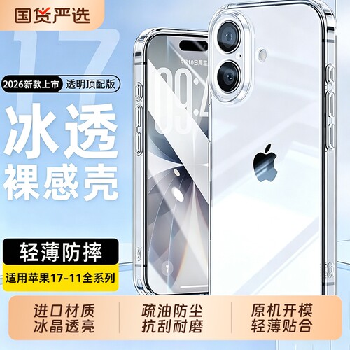 【德国顶配】适用苹果17手机壳透明iPhone16ProMax新款iPhone15保护14Pro软外壳13PM套14Plus全包12防摔1硅胶