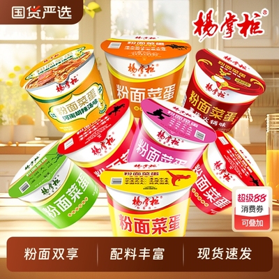 杨掌柜粉面菜蛋桶装金汤肥牛味番茄牛腩味泡面整箱速食食品批发