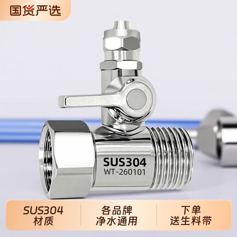 【热销10万】SUS304不锈钢净水阀图片